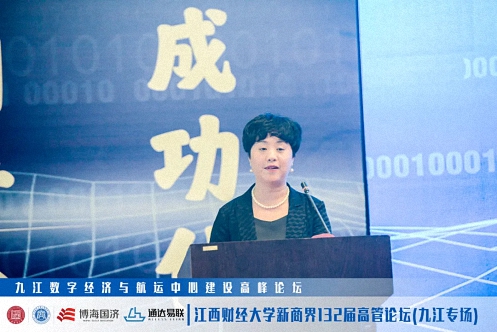 【中心動(dòng)態(tài)】江西財(cái)經(jīng)大學(xué)新商界第132屆高管論壇（九江專場(chǎng)）圓滿舉行333.jpg