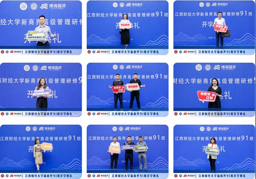 立志啟程，心向未來丨江西財經(jīng)大學(xué)新商界高級管理研修班91班開學(xué)典禮97.jpg