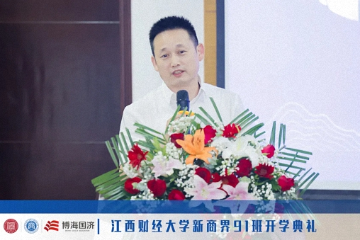 立志啟程，心向未來丨江西財經(jīng)大學(xué)新商界高級管理研修班91班開學(xué)典禮460.jpg