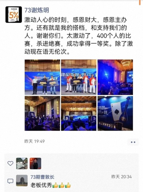 祝賀丨我們是“摜”軍！522.jpg
