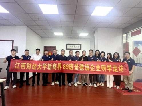 【學(xué)員走訪】江財(cái)新商界89班師生走訪景德鎮(zhèn)校友企業(yè)272.jpg