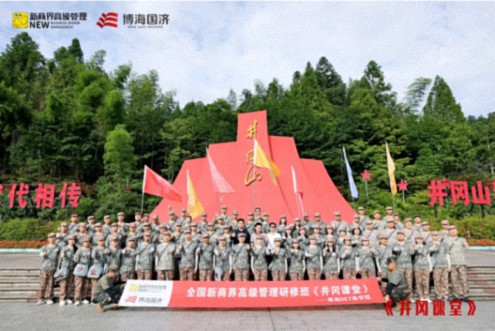 【中心动态】江西财经大学新商界91班、92班（暨赣州30班）与西安交通大学CEO研修20班共同开展《井冈课堂》学习活动1.jpg