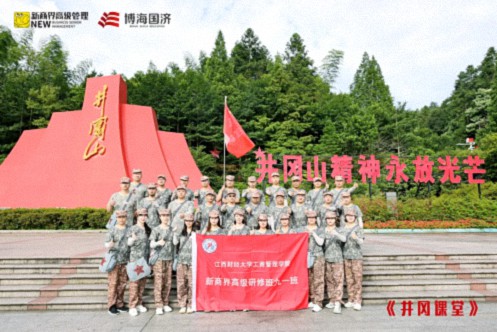 【學(xué)員動態(tài)】江西財大新商界91班《井岡課堂》學(xué)習感悟（三）0.jpg