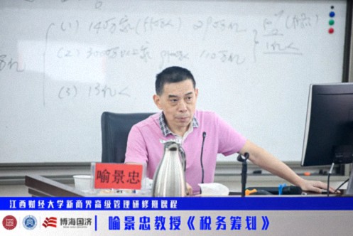 【中心动态】记江西财大新商界高级管理89班、91班《税务筹划》课程170.jpg