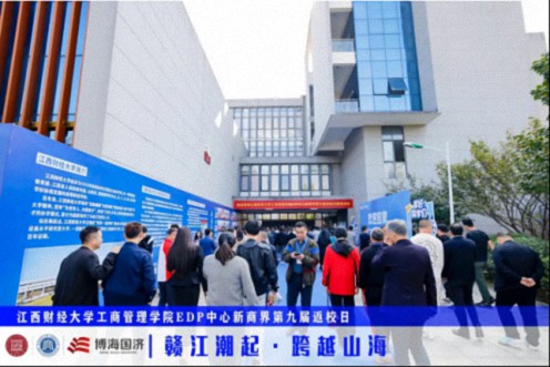 【返校日】江西财经大学工商管理学院EDP中心新商界第九届返校日圆满举行142.jpg