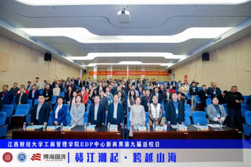 【返校日】江西财经大学工商管理学院EDP中心新商界第九届返校日圆满举行195.jpg