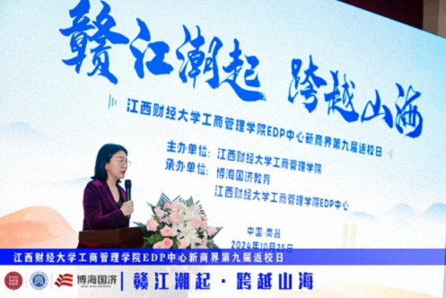 【返校日】江西财经大学工商管理学院EDP中心新商界第九届返校日圆满举行1463.jpg