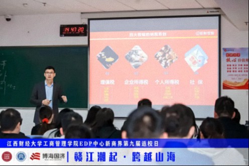 【返校日】江西财经大学工商管理学院EDP中心新商界第九届返校日圆满举行2182.jpg