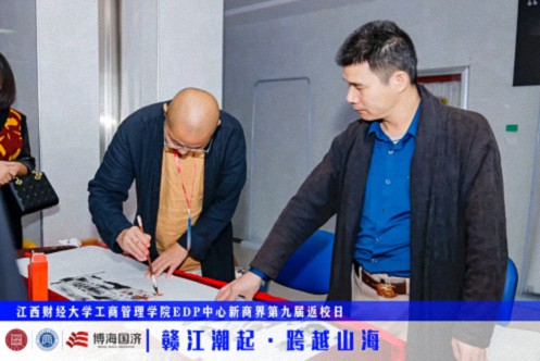 【返校日】江西财经大学工商管理学院EDP中心新商界第九届返校日圆满举行2322.jpg