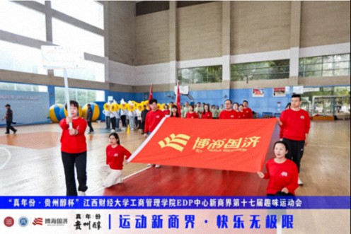 【運(yùn)動會】“真年份·貴州醇杯”——江西財經(jīng)大學(xué)工商管理學(xué)院EDP中心新商界第十七屆趣味運(yùn)動會圓滿完賽138.jpg
