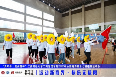 【運(yùn)動會】“真年份·貴州醇杯”——江西財經(jīng)大學(xué)工商管理學(xué)院EDP中心新商界第十七屆趣味運(yùn)動會圓滿完賽164.jpg