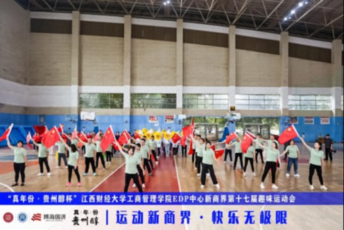 【運(yùn)動會】“真年份·貴州醇杯”——江西財經(jīng)大學(xué)工商管理學(xué)院EDP中心新商界第十七屆趣味運(yùn)動會圓滿完賽177.jpg