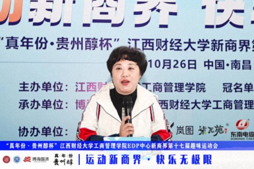 【運(yùn)動會】“真年份·貴州醇杯”——江西財經(jīng)大學(xué)工商管理學(xué)院EDP中心新商界第十七屆趣味運(yùn)動會圓滿完賽331.jpg