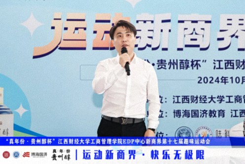 【運(yùn)動會】“真年份·貴州醇杯”——江西財經(jīng)大學(xué)工商管理學(xué)院EDP中心新商界第十七屆趣味運(yùn)動會圓滿完賽346.jpg