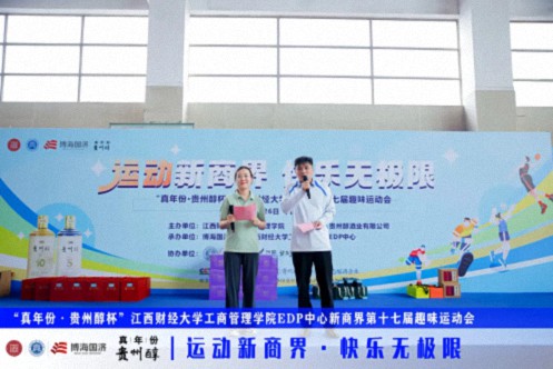 【運(yùn)動會】“真年份·貴州醇杯”——江西財經(jīng)大學(xué)工商管理學(xué)院EDP中心新商界第十七屆趣味運(yùn)動會圓滿完賽445.jpg