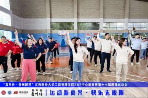 【運(yùn)動會】“真年份·貴州醇杯”——江西財經(jīng)大學(xué)工商管理學(xué)院EDP中心新商界第十七屆趣味運(yùn)動會圓滿完賽486.jpg