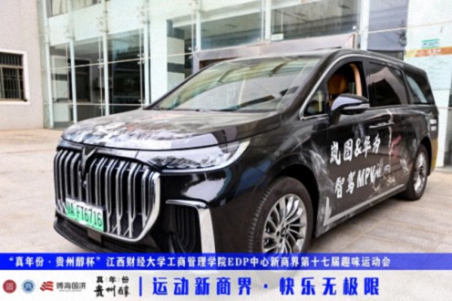 【運(yùn)動會】“真年份·貴州醇杯”——江西財經(jīng)大學(xué)工商管理學(xué)院EDP中心新商界第十七屆趣味運(yùn)動會圓滿完賽1599.jpg