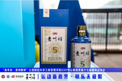 【運(yùn)動會】“真年份·貴州醇杯”——江西財經(jīng)大學(xué)工商管理學(xué)院EDP中心新商界第十七屆趣味運(yùn)動會圓滿完賽1402.jpg