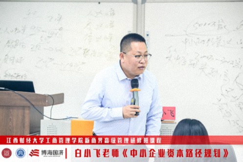 【中心動(dòng)態(tài)】江西財(cái)大新商界89班、91班《中小企業(yè)資本路徑規(guī)劃》課程82.jpg