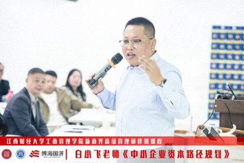 【中心動(dòng)態(tài)】江西財(cái)大新商界89班、91班《中小企業(yè)資本路徑規(guī)劃》課程219.jpg
