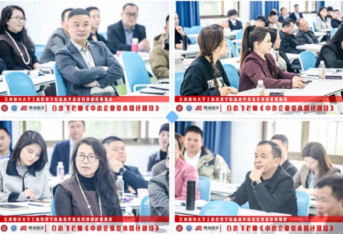 【中心動(dòng)態(tài)】江西財(cái)大新商界89班、91班《中小企業(yè)資本路徑規(guī)劃》課程354.jpg
