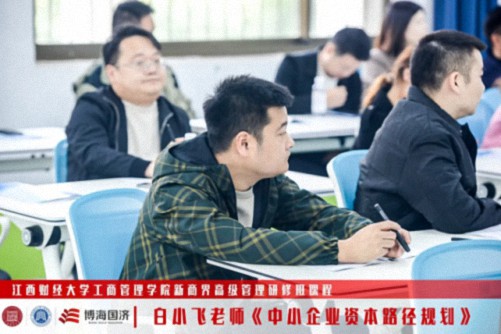 【中心動(dòng)態(tài)】江西財(cái)大新商界89班、91班《中小企業(yè)資本路徑規(guī)劃》課程466.jpg