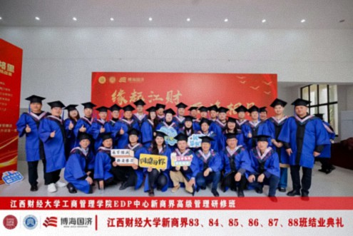 【結(jié)業(yè)典禮】江西財(cái)經(jīng)大學(xué)新商界83班、84班、85班、86班、87班、88班結(jié)業(yè)典禮圓滿舉行63.jpg