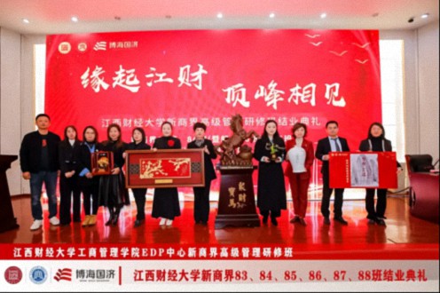 【結(jié)業(yè)典禮】江西財(cái)經(jīng)大學(xué)新商界83班、84班、85班、86班、87班、88班結(jié)業(yè)典禮圓滿舉行1632.jpg