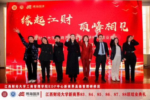【結(jié)業(yè)典禮】江西財(cái)經(jīng)大學(xué)新商界83班、84班、85班、86班、87班、88班結(jié)業(yè)典禮圓滿舉行1799.jpg
