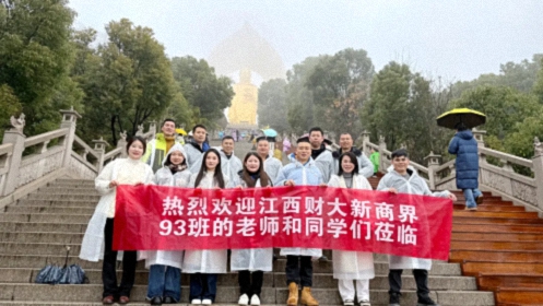 【班级活动】学修在江财，行路于名山丨江财新商界93班东林大佛祈福活动