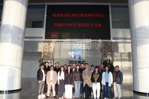 【学员走访】江财新商界93班师生走进江西恒信集团-大族能源公司