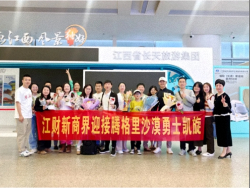 【中心动态】凯旋！江西财大新商界师生团队徒步征战第三届腾格里沙漠徒步挑战赛！