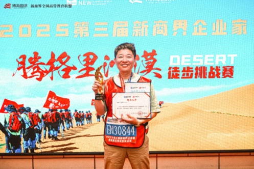 【中心动态】凯旋！江西财大新商界师生团队徒步征战第三届腾格里沙漠徒步挑战赛！292.jpg
