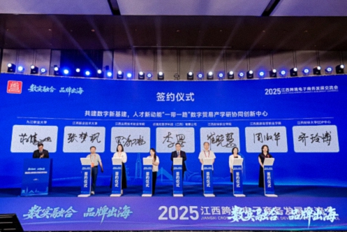【中心动态】江财工商EDP中心受邀出席2025江西跨境电子商务发展交流会并签约共建产学研协同创新中心163.jpg 【中心动态】江财工商EDP中心受邀出席2025江西跨境电子商务发展交流会并签约共建产学研协同创新中心163.jpg