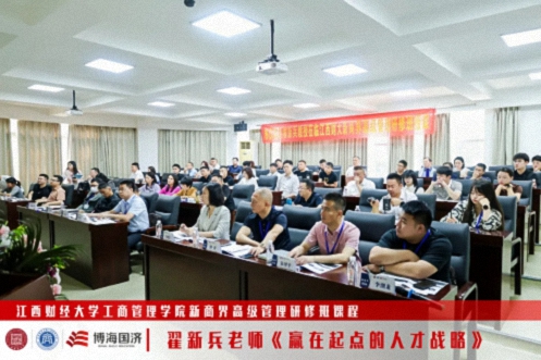 【中心动态】江西财经大学新商界93班、95班《赢在起点的人才战略》课程750.jpg