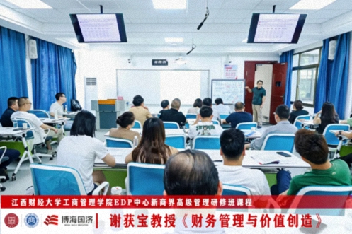 【中心动态】江西财大新商界89班、91班《财务管理与价值创造》课程