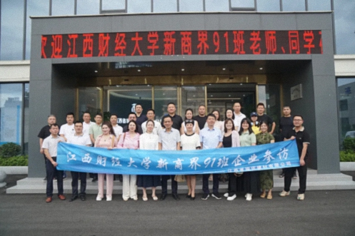 【班级活动】寻脉德安，传承力量——江财新商界91班走进德安企业与文化圣地