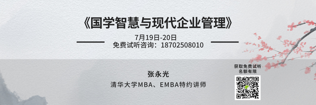 江西财经大学新商界研修班-国学智慧与现代企业管理