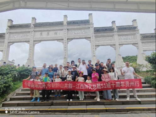 【班级活动】十年商海同舟,今朝黔山共叙——江西财大新商界51班十周年庆典活动445.jpg 【班级活动】十年商海同舟,今朝黔山共叙——江西财大新商界51班十周年庆典活动445.jpg