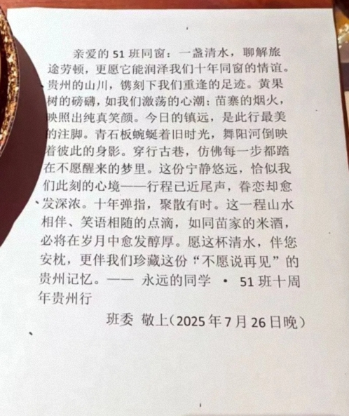 【班级活动】十年商海同舟,今朝黔山共叙——江西财大新商界51班十周年庆典活动742.jpg 【班级活动】十年商海同舟,今朝黔山共叙——江西财大新商界51班十周年庆典活动742.jpg