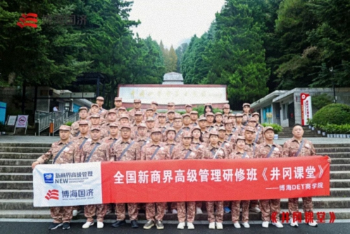 【学员动态】江西财大新商界95班《井冈课堂》学习感悟 【学员动态】江西财大新商界95班《井冈课堂》学习感悟