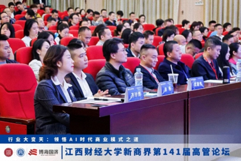 【中心动态】江西财经大学新商界第141届高管论坛圆满举行203.jpg 【中心动态】江西财经大学新商界第141届高管论坛圆满举行203.jpg