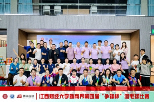 【中心动态】2025江西财经大学新商界第四届“争锋杯”羽毛球友谊赛圆满举行981.jpg 【中心动态】2025江西财经大学新商界第四届“争锋杯”羽毛球友谊赛圆满举行981.jpg