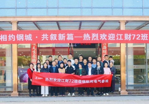 【班级活动】相约钢城 共叙新篇——江西财经大学新商界72班走进新余