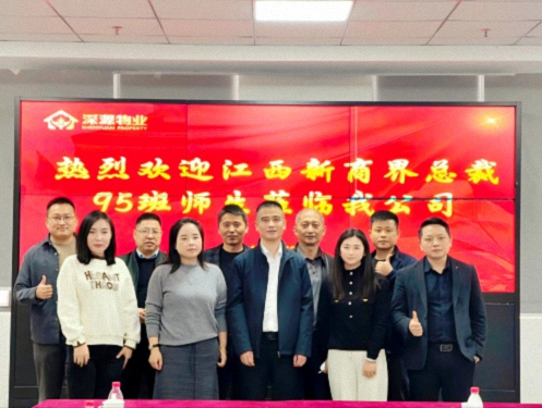 【学员走访】江西新商界总裁95班朱泽平同学公司——江西深源物业管理有限公司136.jpg