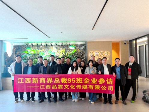 【学员走访】江西新商界总裁95班祝振兴同学企业——江西品霏文化传媒有限公司92.jpg 【学员走访】江西新商界总裁95班祝振兴同学企业——江西品霏文化传媒有限公司92.jpg