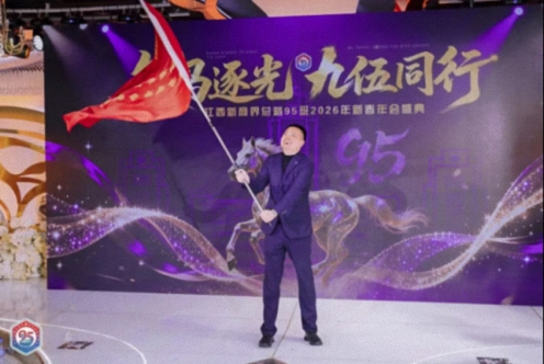【班级活动】“策马逐光·九伍同行”——江西新商界95班2026年新春年会圆满举行1090.jpg
