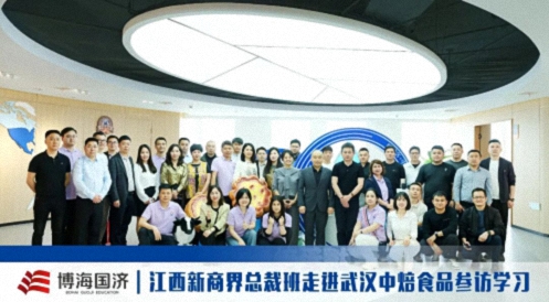 【中心动态】江西&武汉新商界总裁班走进武汉中焙食品，解锁细分领域标杆的增长密码0.jpg