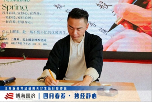 【中心动态】江西新商界总裁班美好生活月度沙龙（4月）之抄经静心408.jpg