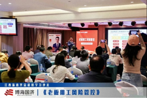 【中心动态】江西新商界总裁班学习沙龙《老板用工风险管控》576.jpg